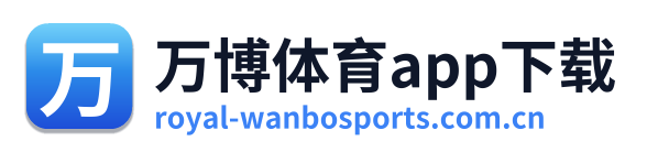 万博体育app下载